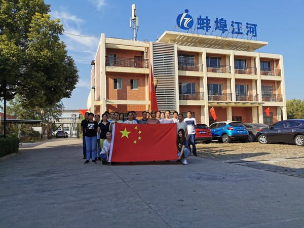 蚌(bang)埠(bu)江河慶祝新(xin)中(zhong)國(guo)成立70週(zhou)年.jpg